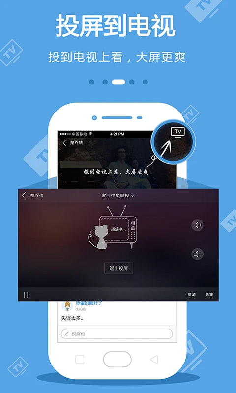 dopool手机电视安卓版截图3