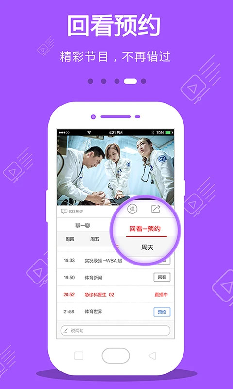 dopool手机电视安卓版截图4