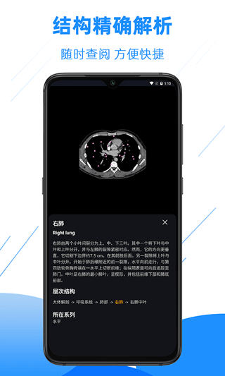 影像解剖图谱app截图3