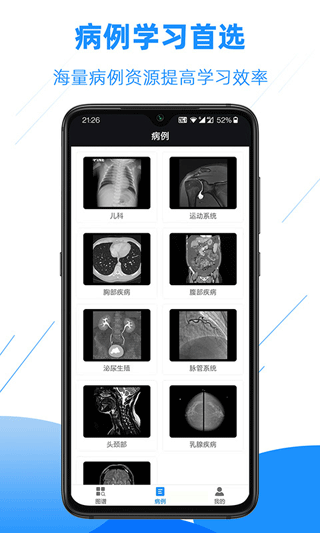 影像解剖图谱app截图4