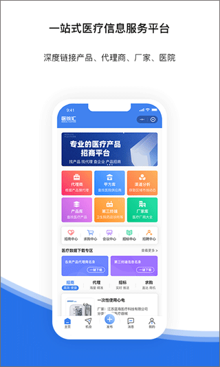 医统汇app截图1