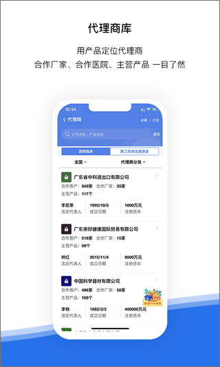 医统汇app截图2