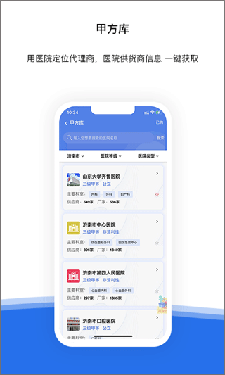 医统汇app截图3