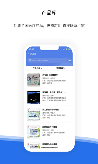 医统汇app截图4