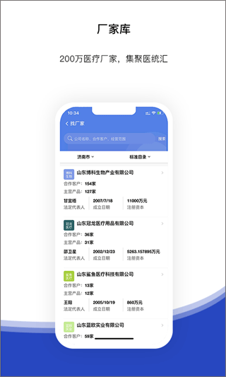 医统汇app截图5