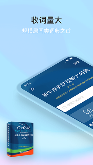 新牛津英汉双解大词典截图1