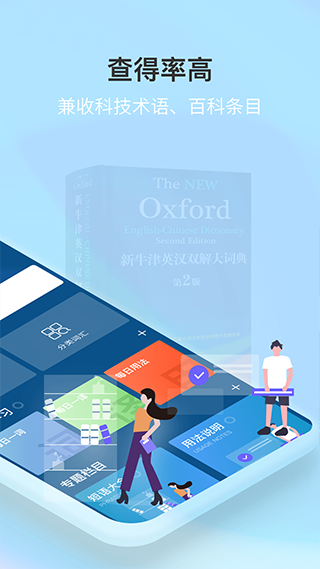新牛津英汉双解大词典截图2
