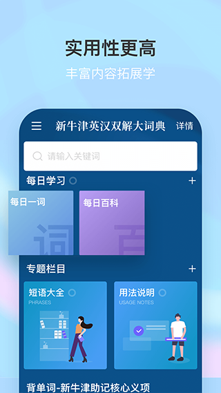 新牛津英汉双解大词典截图5