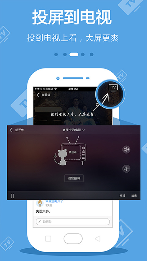 CIBN手机电视app截图3