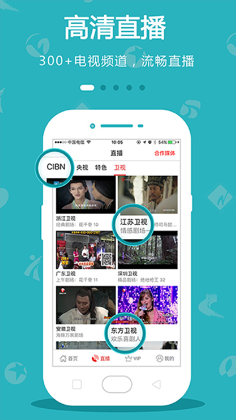 CIBN手机电视app截图5