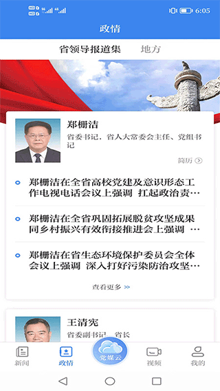 安徽日报手机客户端截图2