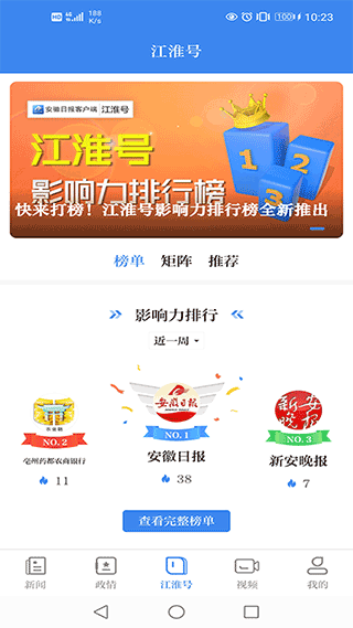 安徽日报手机客户端截图3
