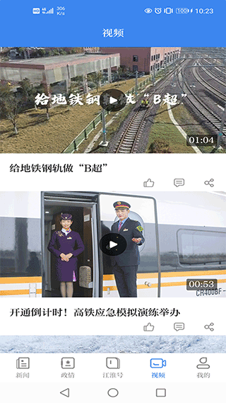 安徽日报手机客户端截图4
