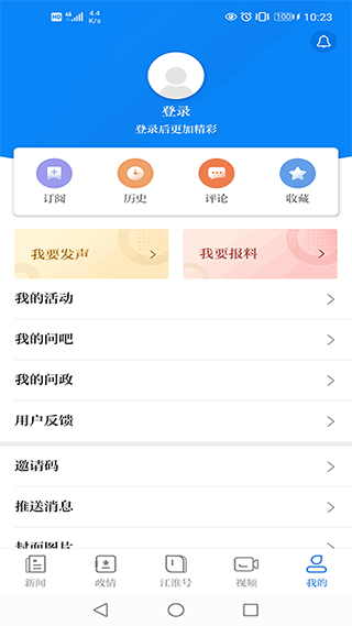 安徽日报手机客户端截图5