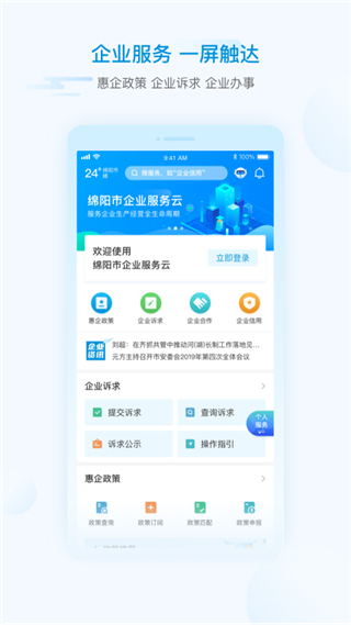i绵阳app截图1