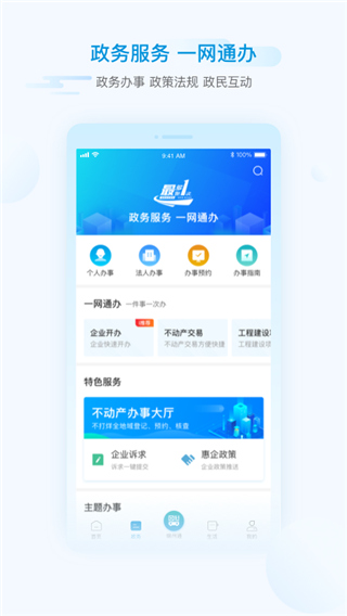 i绵阳app截图2