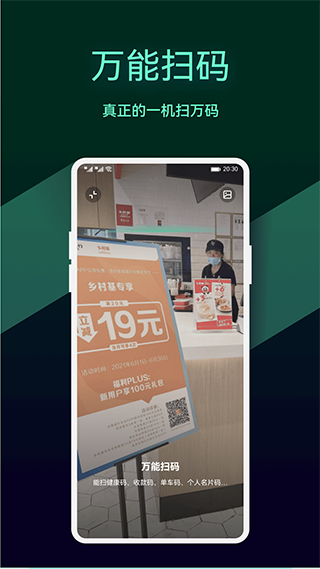 拍拍助手智能扫码app截图1