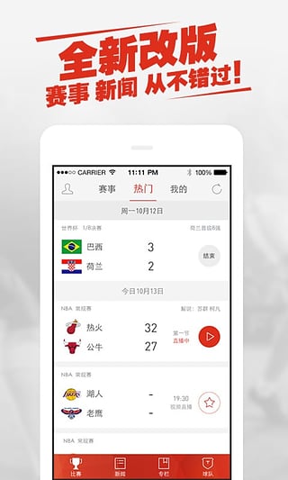 新浪体育手机客户端截图1