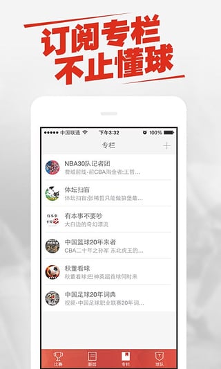 新浪体育手机客户端截图2
