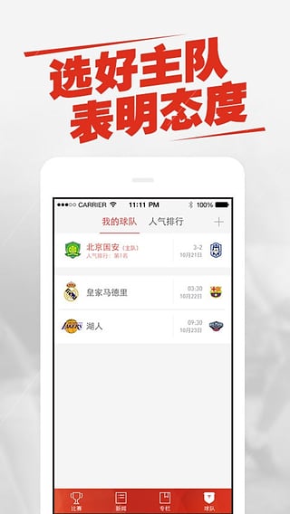 新浪体育手机客户端截图3