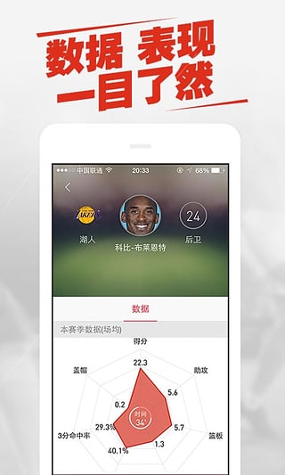 新浪体育手机客户端截图4
