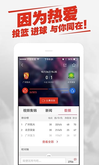 新浪体育手机客户端截图5