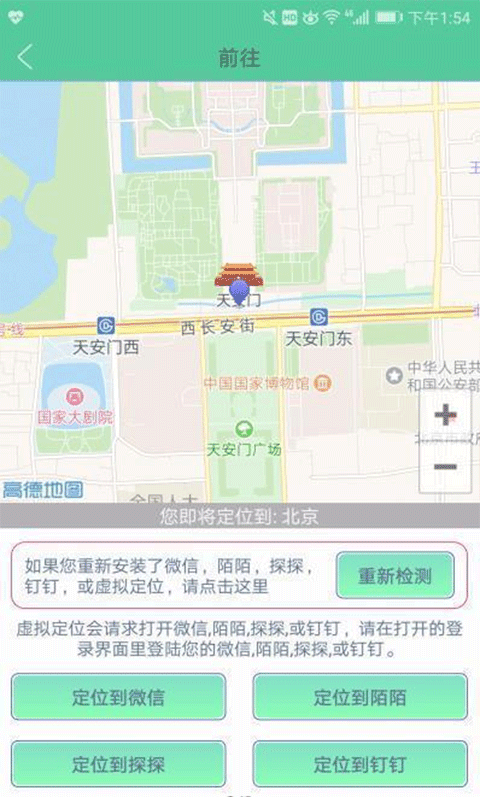 虚拟定位精灵免费版截图2