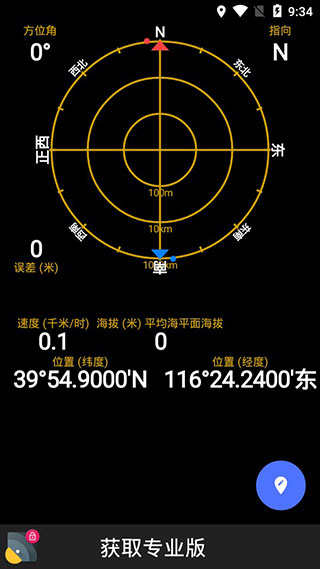 gps状态安卓手机版截图2