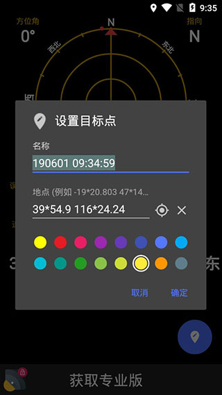 gps状态安卓手机版截图3