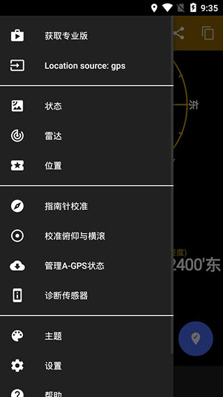 gps状态安卓手机版截图4