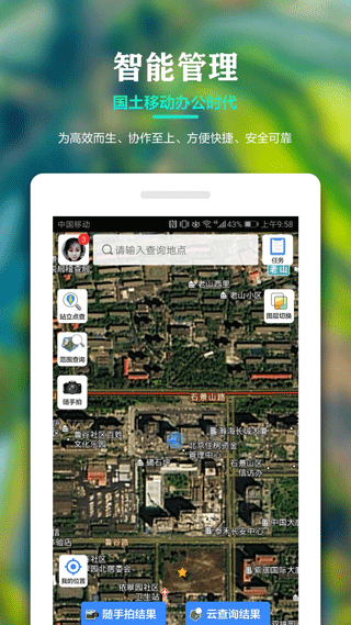 国土调查云管理版app截图1