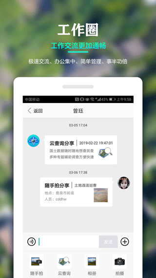 国土调查云管理版app截图2