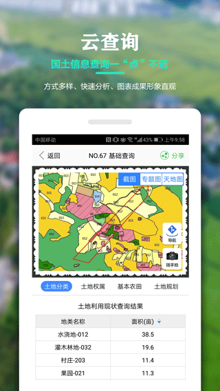 国土调查云管理版app截图3