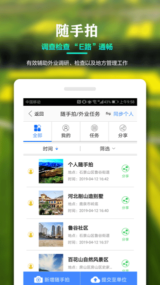 国土调查云管理版app截图4