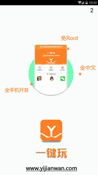 一键玩app截图1
