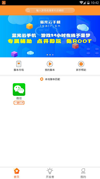 一键玩app截图2
