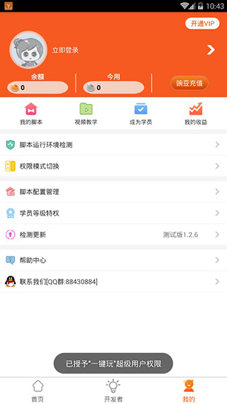 一键玩app截图3