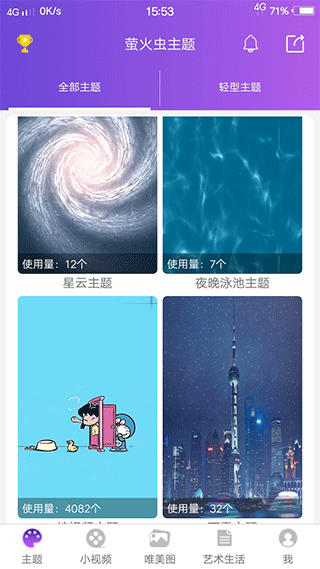 萤火虫主题app截图1