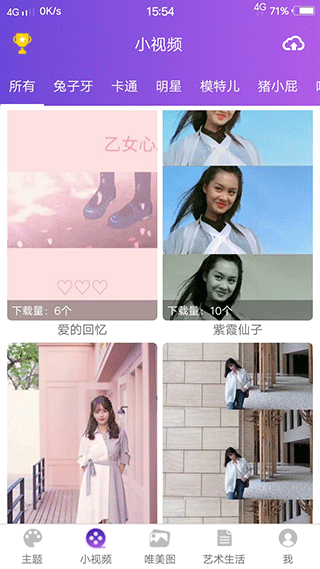 萤火虫主题app截图2
