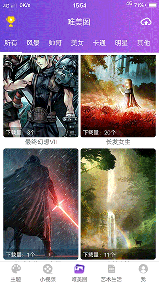 萤火虫主题app截图3