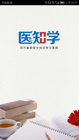 医知学软件截图1