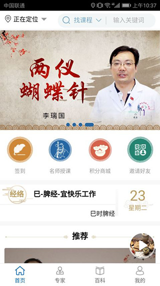 医知学软件截图2