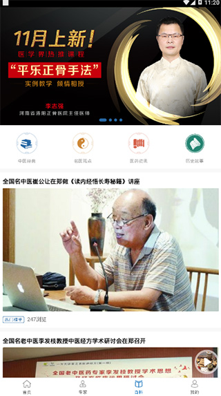 医知学软件截图3