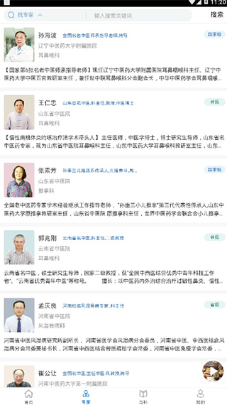 医知学软件截图4