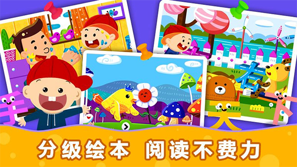 阳阳识字绘本app截图1