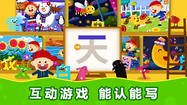 阳阳识字绘本app截图2