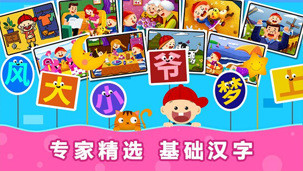 阳阳识字绘本app截图3