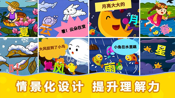 阳阳识字绘本app截图4
