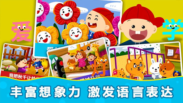 阳阳识字绘本app截图5
