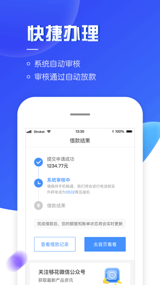 够花海尔消费金融app截图2